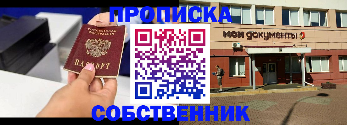 купить прописку в Барыше
