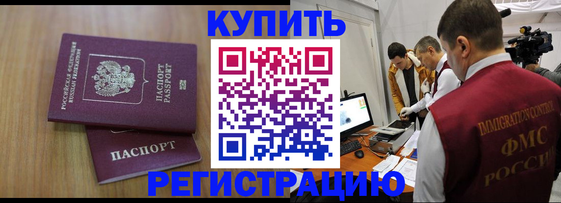 прописка законно в Барыше