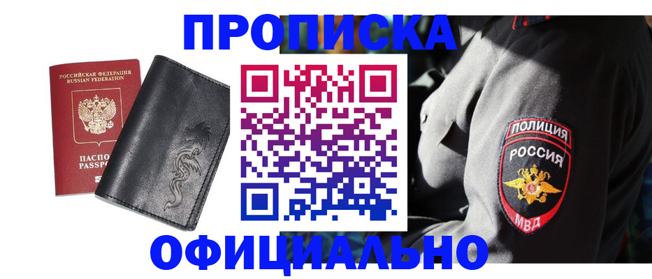 прописка в Барыше