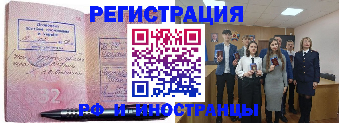 прописка регистрация в Барыше